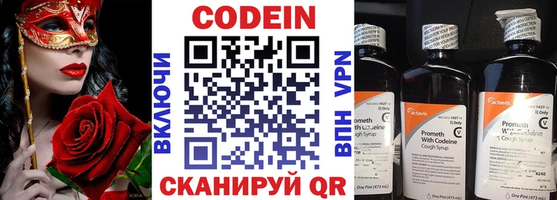 Codein Purple Drank  mega маркетплейс  Курганинск  купить  